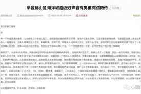 “儿女都快上学了，老婆沉沦于KTV男模！”男子愤怒举报图片