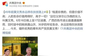 3年前，那个叫黄文秀的女孩永远停在了扶贫路上！现在村子好了，她却看不到了……图片