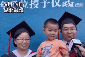 博士夫妻同年毕业带娃参加毕业典礼，网友：从小就是“博士后”图片
