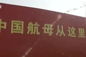硬核科普！回顾中国海军的航母发展之路图片