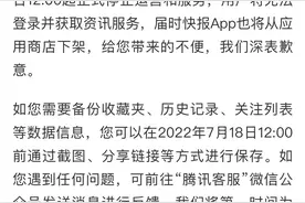 因业务调整，快报App将于7月18日起停止运营图片