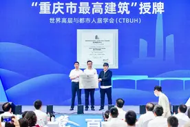 “重庆市最高建筑”458米陆海国际中心封顶图片