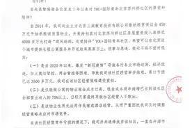 优家公寓爆雷？刘洋回应：退出北京苏州桥项目，将布局无锡、绍兴图片
