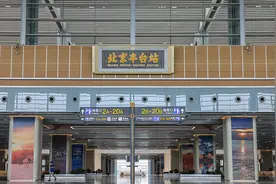亚洲最大铁路枢纽北京丰台站开通运营，见证北京火车站百年变迁图片