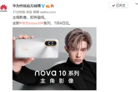 官宣！华为nova10系列定档7月4日 搭载HarmonyOS图片