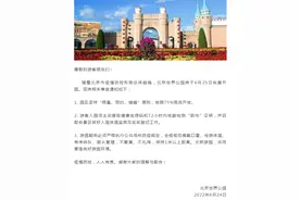 北京世界公园将于6月25日恢复开园图片