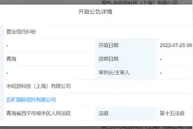 因营业信托纠纷，米哈游、莉莉丝起诉五矿信托，7月25日开庭图片