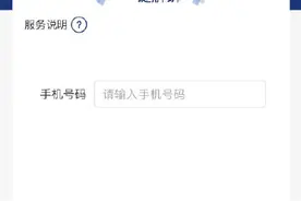 手机与互联网账号“一键解绑”值得期待图片