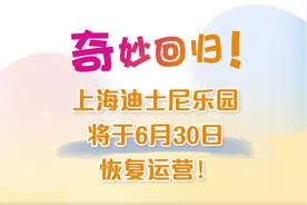 上海迪士尼乐园将于6月30日恢复运营，29日发售门票图片