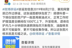 警探号｜有殡仪馆对外出售尸油？网警：三年前的谣言，谣图都包浆了图片