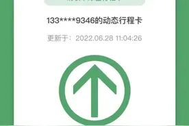 行程码带星怎么办？对出行有影响吗？如何摘星？图片