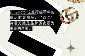 Gucci的新流量密码图片