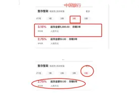 太罕见！四大行一致出手：3年期存款，竟然都比5年期高图片