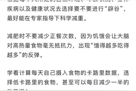 7天可瘦12.5斤？女孩跟风“减肥捷径”，医生直摇头！很多人中枪图片