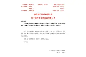 南京银行报案，却是西部证券分析师被开除，发生了啥？图片