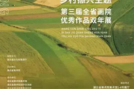 展览 | 荆楚回响——乡村振兴主题第三届全省画院优秀作品双年展图片