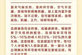 夏天也可能得流感！出现这些症状，请一定注意图片