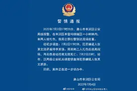 唐山警方通报两人在小树林被害图片