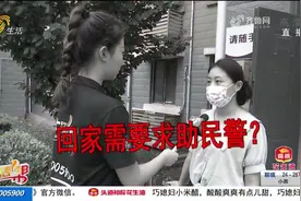 回家需要求助民警？济南市民租房合同没到期，却被换了门锁和密码图片