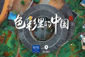 「色彩里的中国」客家名片 永定土楼图片