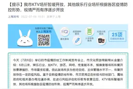 疫情下的上海KTV：一家被立案调查，两家被列为高风险图片