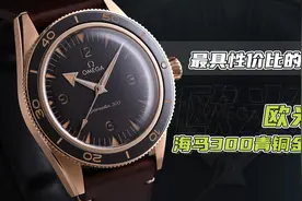 最具性价比的金表-欧米茄海马300青铜金手表图片