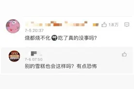 钟薛糕点燃后发黑冒烟？实测：两款雪糕燃烧均变黑图片