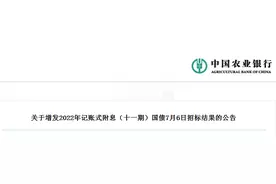 最新！农行发布重要公告：按年付息，售完即止图片