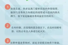 遇到龙卷风或暴雨怎么办？收好这份自救指南图片