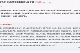 一小区多名业主占用消防通道，街道办：已申请冻结该区房屋交易图片