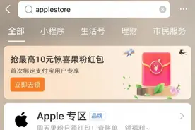 针对IOS用户！支付宝薅羊毛：AppleMusic等权益免费领图片