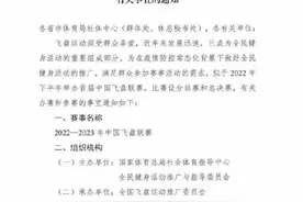 全国联赛来了！一夜爆火的飞盘运动，官方给加了把火图片