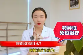 视频｜脱敏治疗是什么？图片
