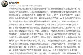 博士论文盲审未过被清退？导师发声：学校不尊重人才，网友各有各的看法图片