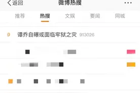《谭谈交通》突遭全网下架！什么情况？谭乔回应图片