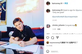 鲁尼儿子凯伊-鲁尼与彪马签约，他上赛季为曼联U12贡献56球28助攻图片