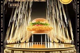麦当劳用汉堡数字藏品闯进元宇宙图片