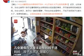 暖心！儿女暑假到店内帮妈妈干活：儿子说长大不让妈妈受累图片