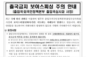 中国驻韩国大使馆提醒：谨防冒充韩法务部通知限制出境的电信诈骗图片