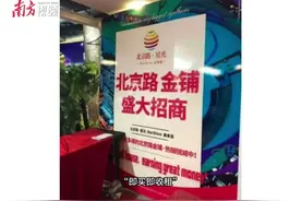 专+帮｜买商铺，返租金？当心格子铺骗局图片