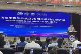 2022全国微生物与人体健康高端论坛在吉林大学基础医学院开幕图片