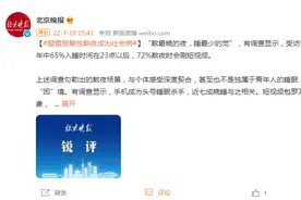 “熬最晚的夜，睡最少的觉”警惕报复性熬夜成为社会病图片