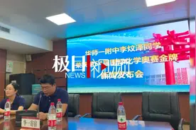 华师一附中学子又摘国际奥赛金牌，学校斩获国际奥赛金牌数量位居全国榜首图片