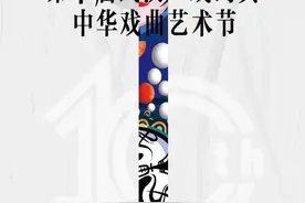 19朵“梅花”将在汉共襄盛会，第十届武汉“戏码头”中华戏曲艺术节明日开幕！还有2000张门票免费送图片