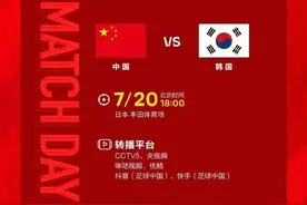 今晚东亚杯对阵韩国队，中国男足首发出炉图片