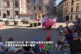 全球连线｜布拉格：在街头感受戏剧欢乐图片