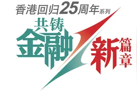 支付宝香港李咏诗：助力三地居民，一个“钱包”走遍大湾区图片
