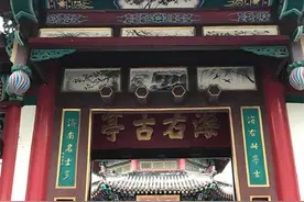 何氏父子的山东情缘：父亲曾任山东学政，儿子手书济南历下亭名联图片