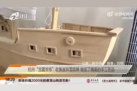 变废为宝！老人用雪糕棒火柴棍搭出杭州十景……听，教育早新闻来啦图片