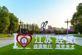 江苏好高职｜江苏经贸职业技术学院：毕业生协议就业率达到98%以上，前景广阔，升学无忧图片
